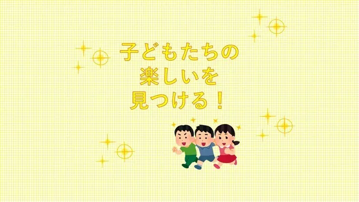 児童発達支援ぐんぐん鶴見校/【子どもたちの楽しいを見つける🥰🍀💕✨】