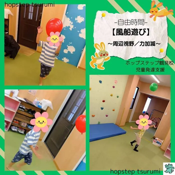 【送迎あり・運動療育】　ホップステップ鶴見校（児童発達支援）/自由時間
