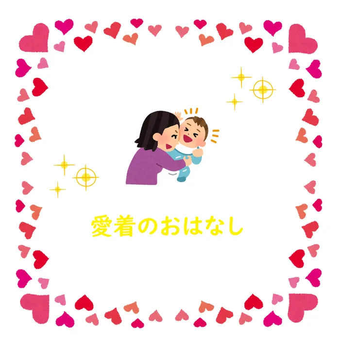 児童発達支援ぐんぐん鶴見校/【愛着のお話🥰🎠🍓💐✨】