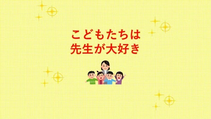 児童発達支援ぐんぐん鶴見校/【こどもたちは先生が大好き🥰🍀💕✨】