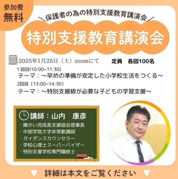 児童発達支援ぐんぐん鶴見校/【✨💖特別支援教育講演会　開催のお知らせ💖】