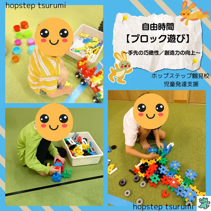 【送迎あり・運動療育】　ホップステップ鶴見校（児童発達支援）/自由時間の様子について