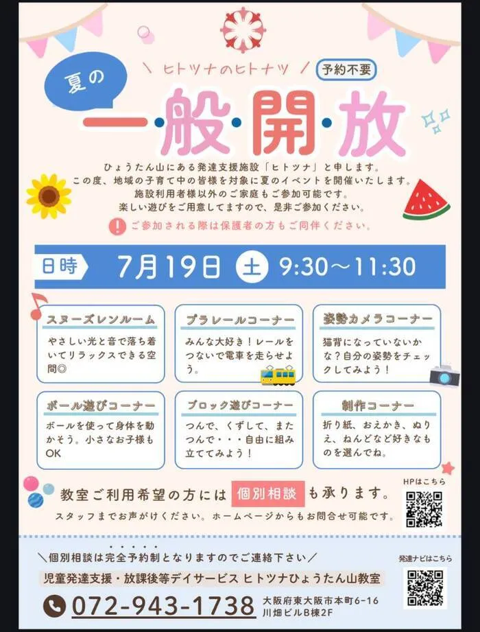 【令和7年2月OPEN！】ヒトツナひょうたん山教室★送迎あり！集団療育/イベントのお知らせです🎉