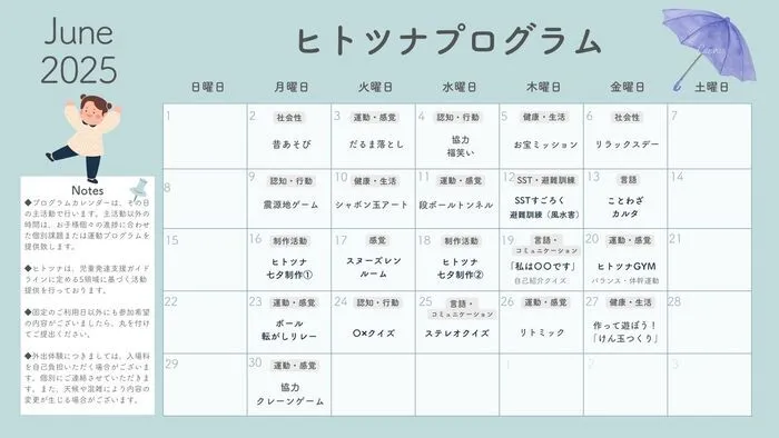 【令和7年2月OPEN！】ヒトツナひょうたん山教室★送迎あり！集団療育/6月の活動プログラムです👌