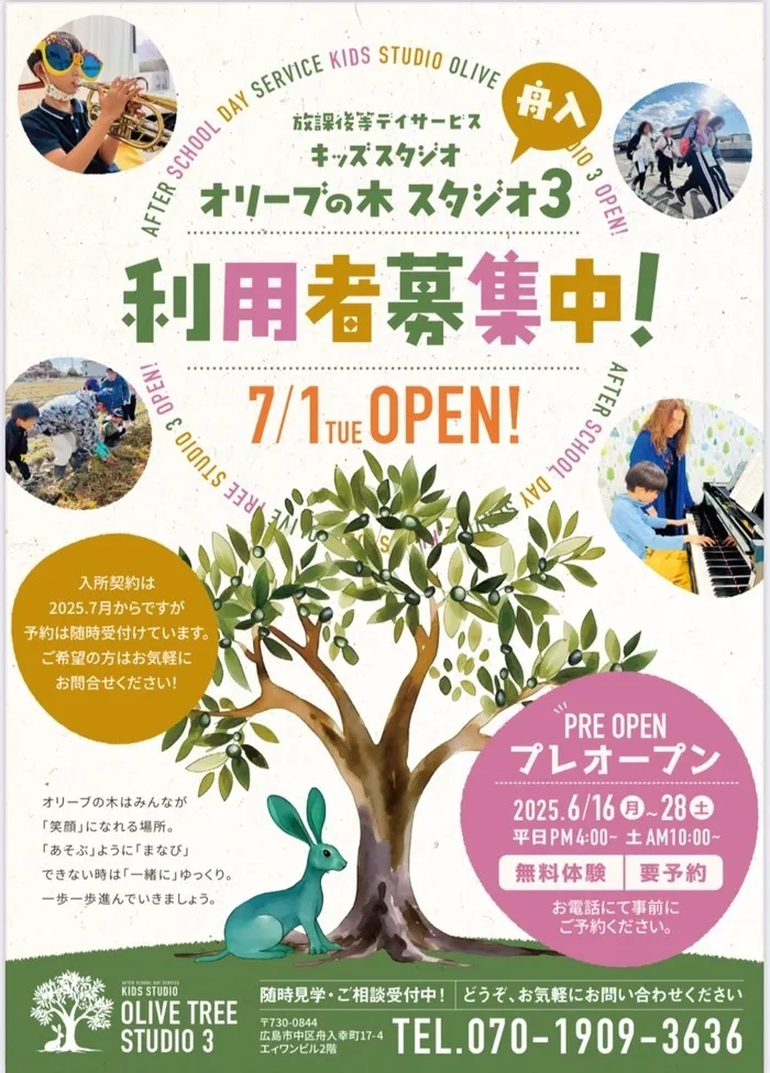 キッズスタジオ オリーブの木/放課後等デイサービス　NEW　OPEN　お知らせ★