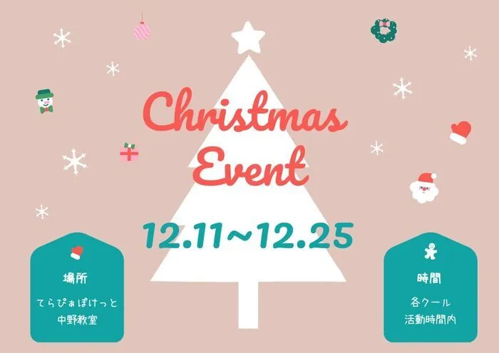 【言語聴覚士在籍】平日空きあり★てらぴぁぽけっと中野教室★/クリスマスイベント🎅🎄