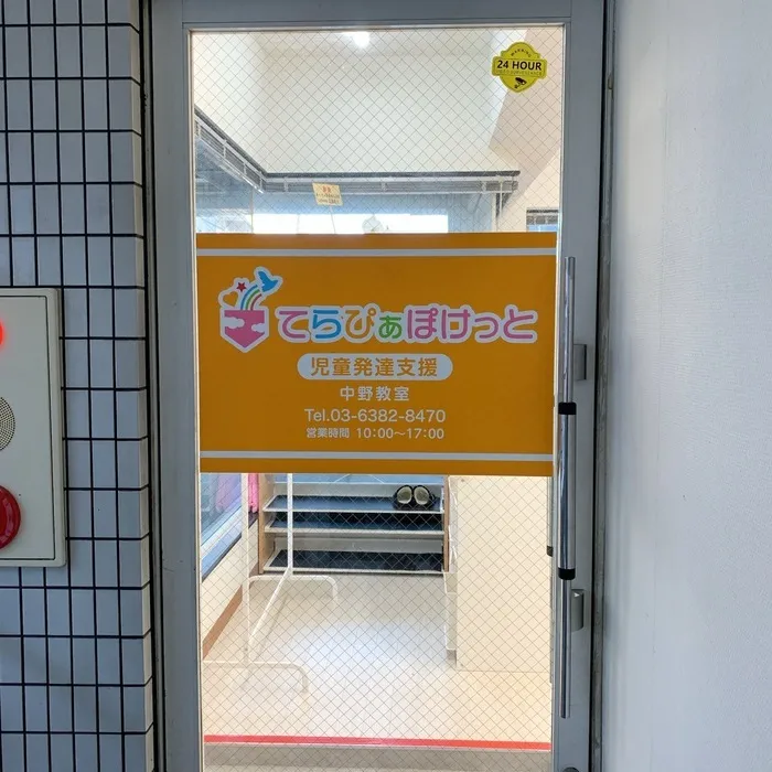 てらぴぁぽけっと中野教室/見学体験受付中🎵