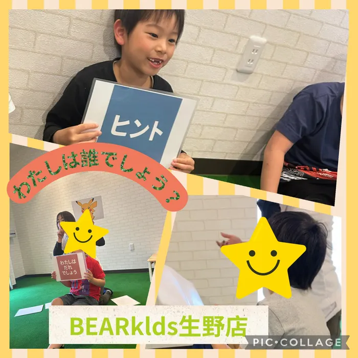 BEAR KIDS生野店/私は誰でしょう？ゲーム