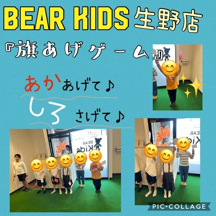 BEAR KIDS生野店/赤白旗あげゲーム🚩