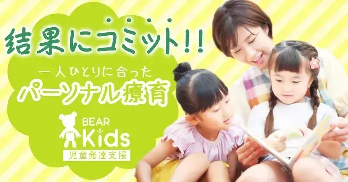 BEAR KIDS生野店/プログラム内容