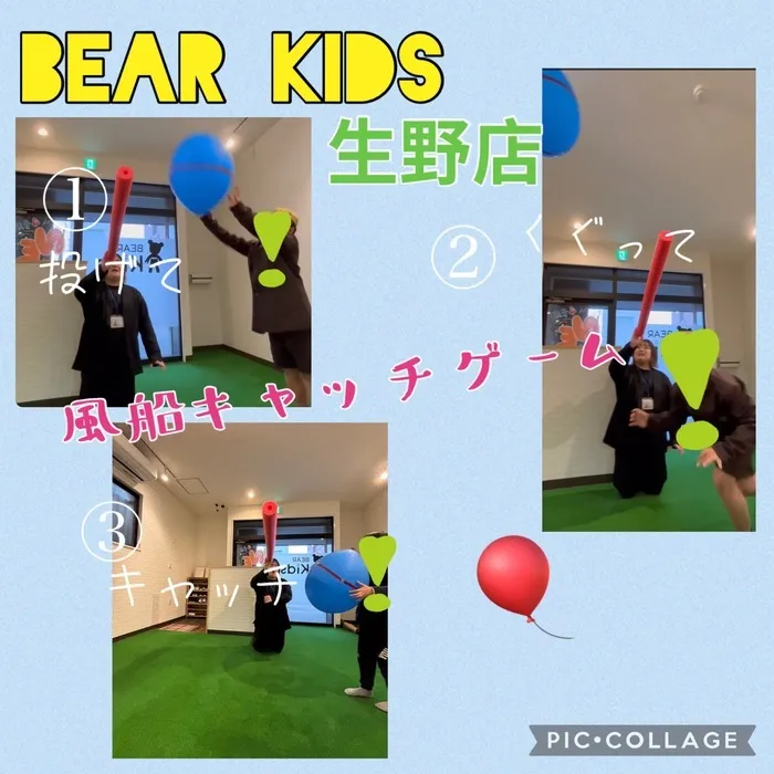 BEAR KIDS生野店/風船キャッチゲーム🎈