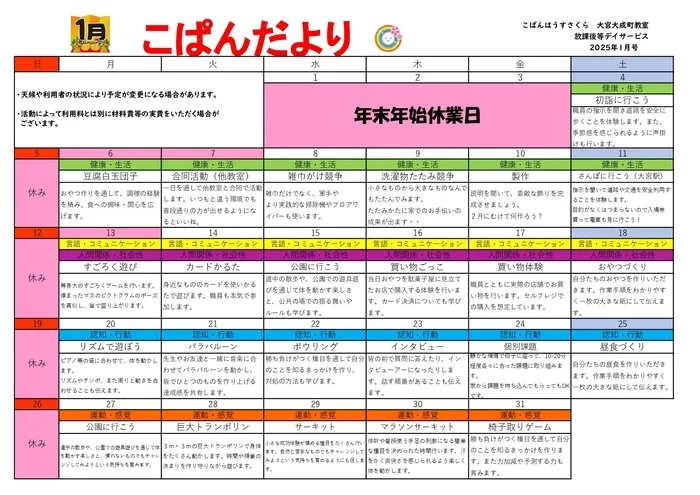 こぱんはうすさくら大宮大成町教室/（放デイ）1月はこんなことしていました！