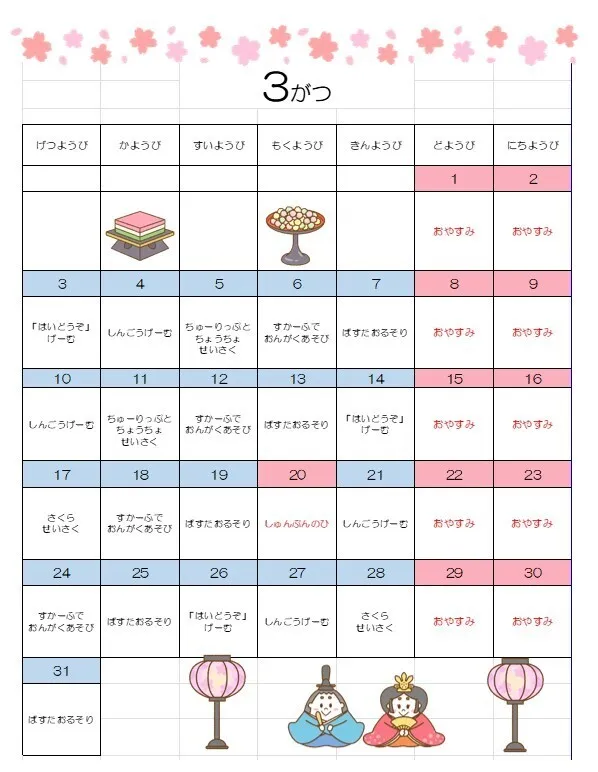 【言語聴覚士の個別あり】　育＜はぐくみ＞　御幣島教室/３月の予定表が完成しました🗓️