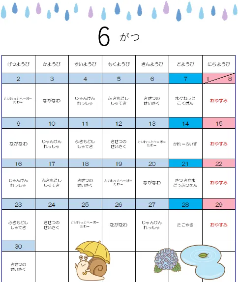 【言語聴覚士の個別あり】　育＜はぐくみ＞　御幣島教室/６月の予定表ができました🗓️
