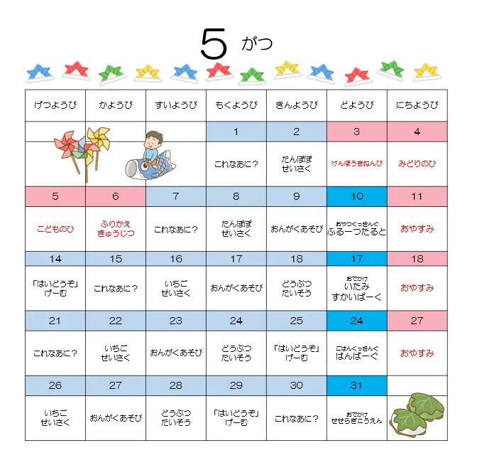 【言語聴覚士の個別あり】　育＜はぐくみ＞　御幣島教室/５月の予定表が完成しました🗓️