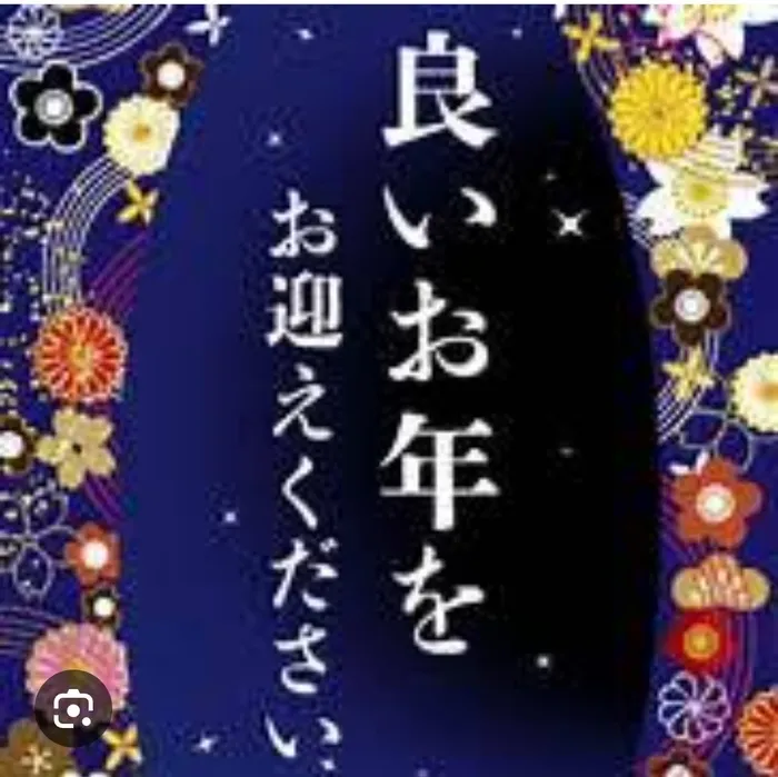 放課後等デイサービスぽかぽか磐田/年末のご挨拶❗❗