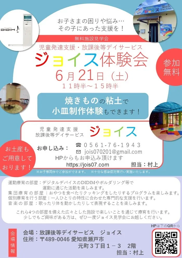 ジョイス/６月２１日（土）に体験会で焼き物を作ります！
