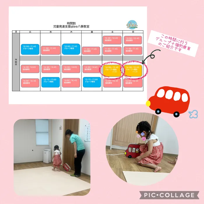児童発達支援glee八事教室/グループ＋個別療育の利用が始まりました✨