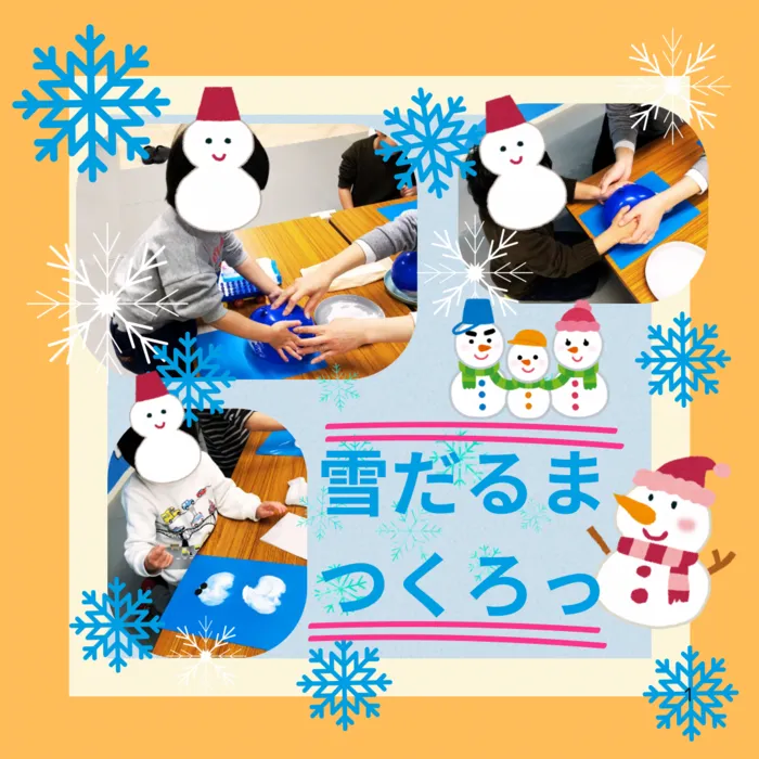 児童発達支援 放課後等デイサービス　CUきっず平野西/⛄️❄️