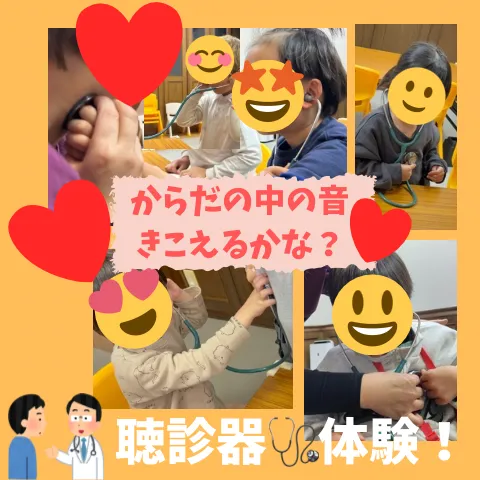児童発達支援 放課後等デイサービス　CUきっず平野西/聴診器で体の音を聞いてみよう⭐️