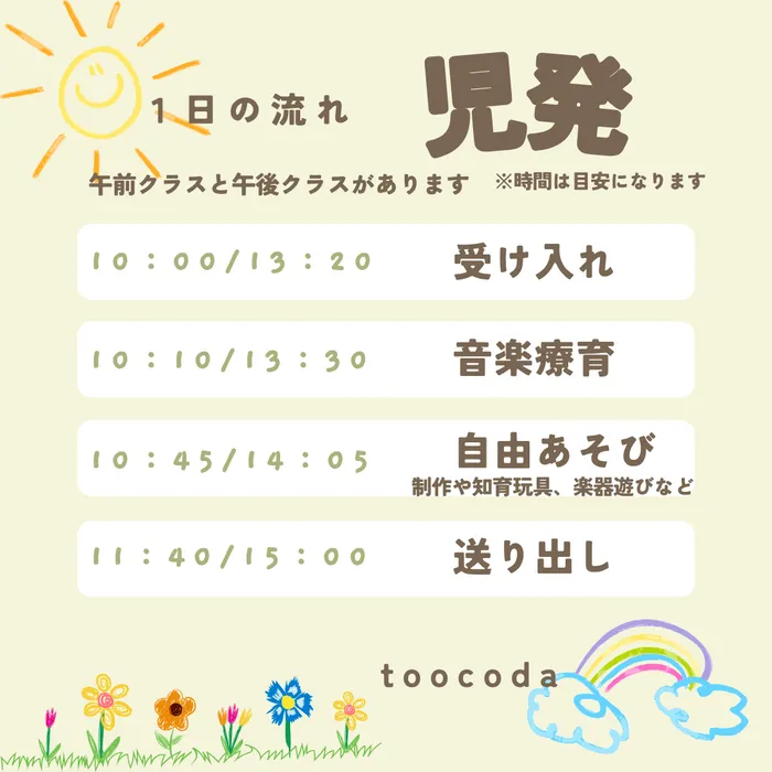 【令和7年2月オープン！】toocoda 音楽療育特化型 児発・放デイ/1日の流れ⭐️児発Ver