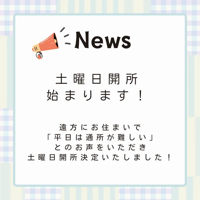 【令和7年2月オープン！】toocoda 音楽療育特化型 児発・放デイ/🎉土曜日開所始めます‼️