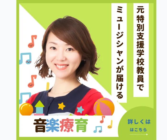 toocoda 音楽療育【児発・放デイ】