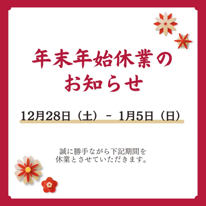 【令和7年2月オープン！】toocoda 音楽療育特化型 児発・放デイ/年末年始休業のお知らせ