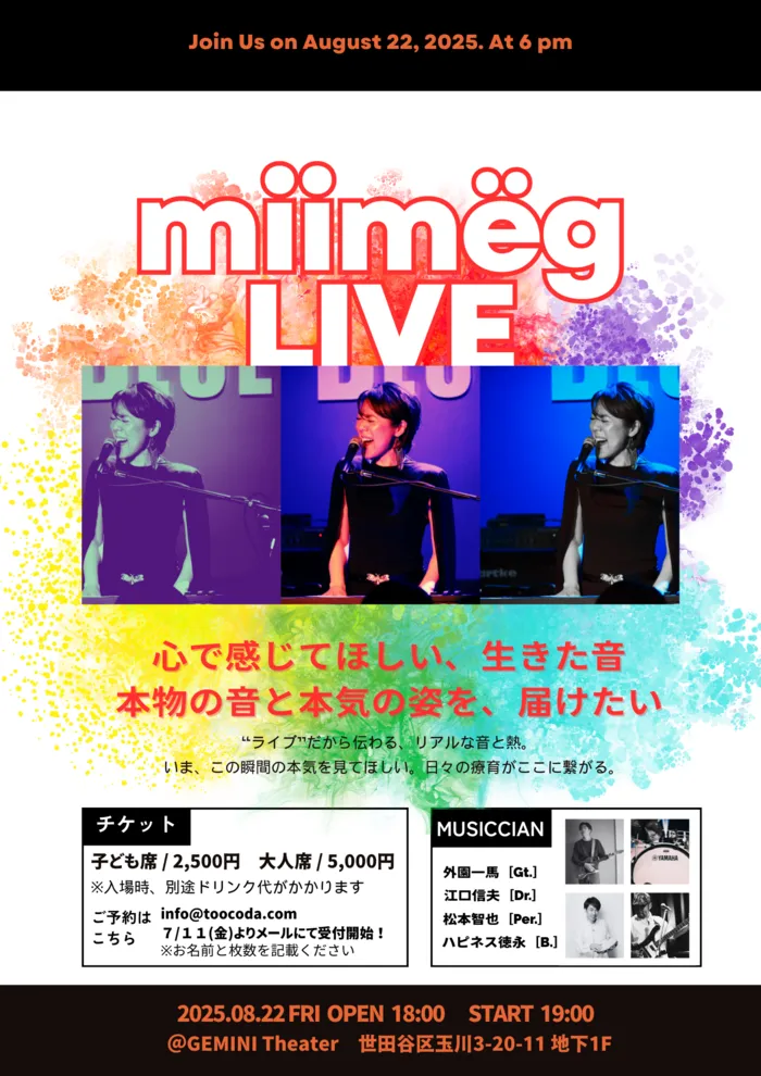 toocoda 音楽療育【児発・放デイ】/【toocoda kids出演】めぐみ先生ライブ開催‼️