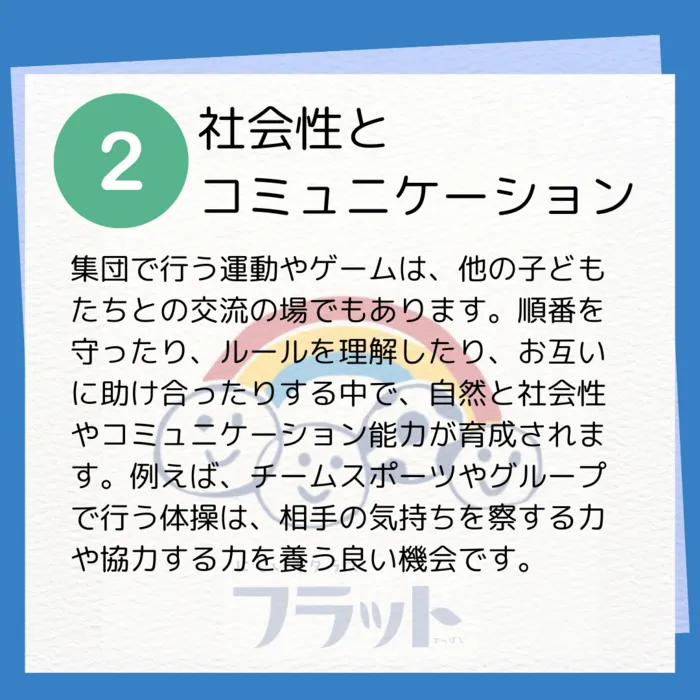 にじいろクラスフラット札幌/運動療育の素晴らしさとは②