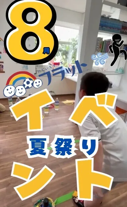 【送迎あり】にじいろクラスフラット札幌/🌻🎐８月イベント「夏祭り」開催🎐🌻