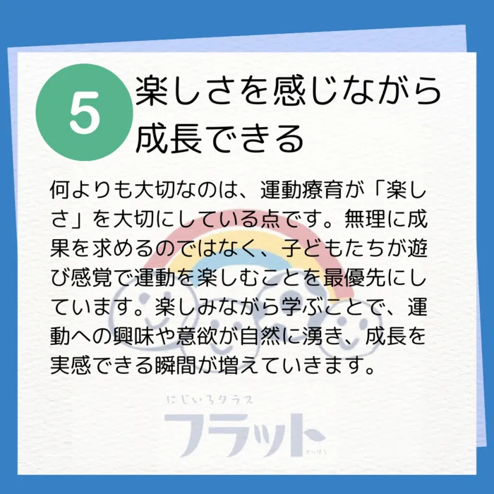 にじいろクラスフラット札幌/運動療育の素晴らしさとは⑤