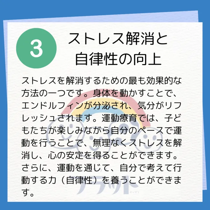 にじいろクラスフラット札幌/運動療育の素晴らしさとは③