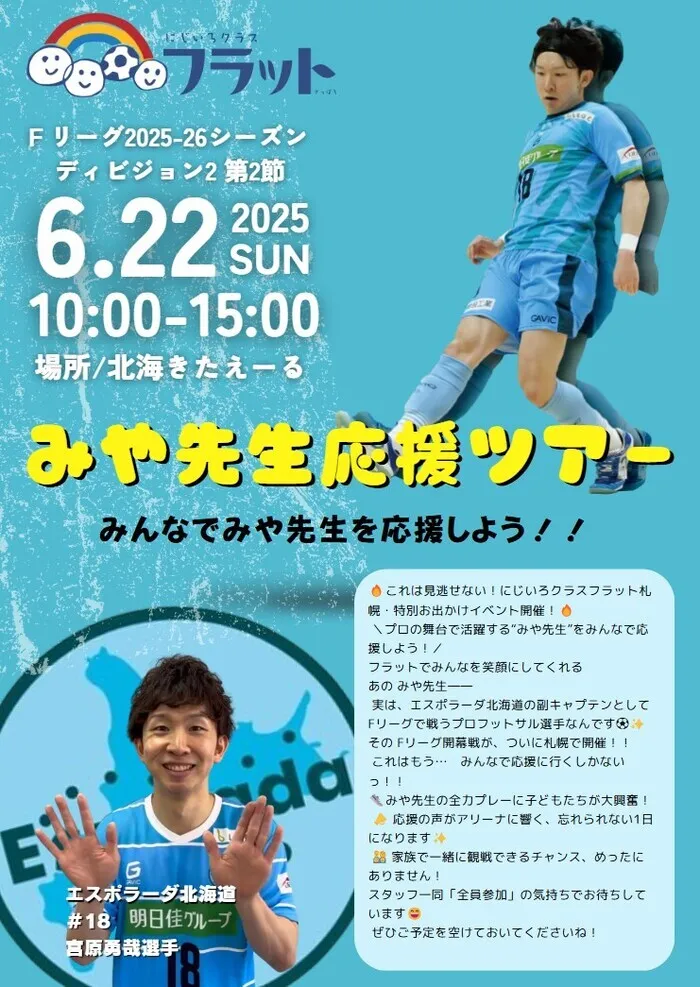 【送迎あり】にじいろクラスフラット札幌/イベントの様子