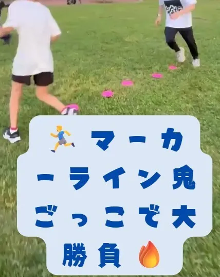【送迎あり】にじいろクラスフラット札幌/🏃‍♂️マーカーライン鬼ごっこで大勝負🔥