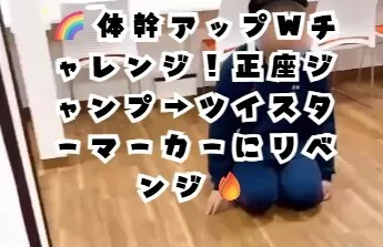 【送迎あり】にじいろクラスフラット札幌/体幹アップWチャレンジ！正座ジャンプ→ツイスターマーカー!