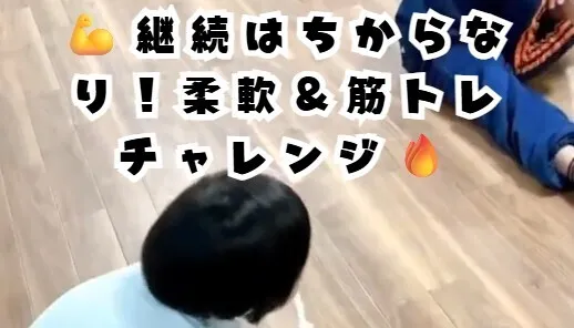 【送迎あり】にじいろクラスフラット札幌/💪継続はちからなり！柔軟＆筋トレチャレンジ🔥