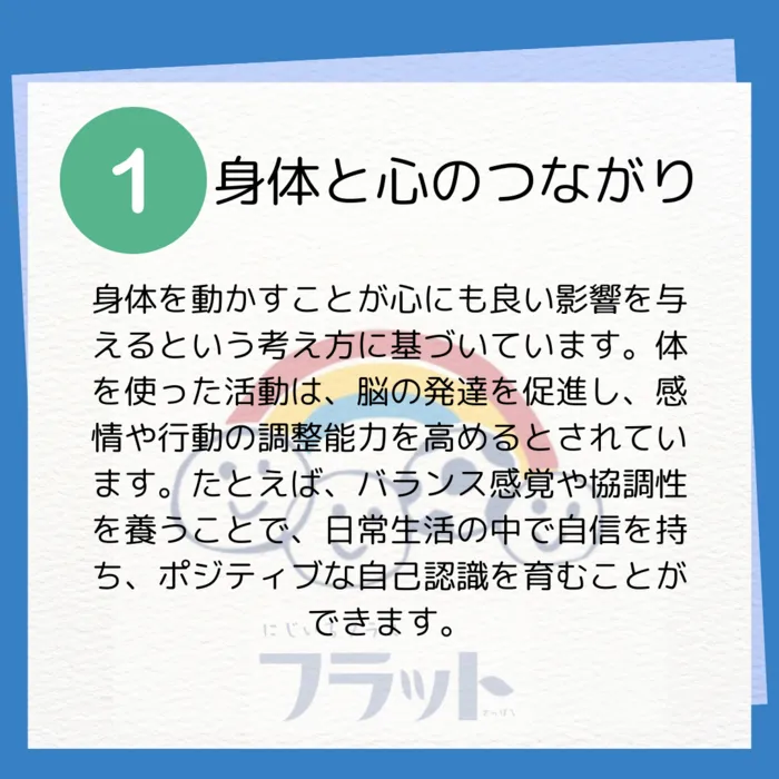 にじいろクラスフラット札幌/運動療育の素晴らしさとは①