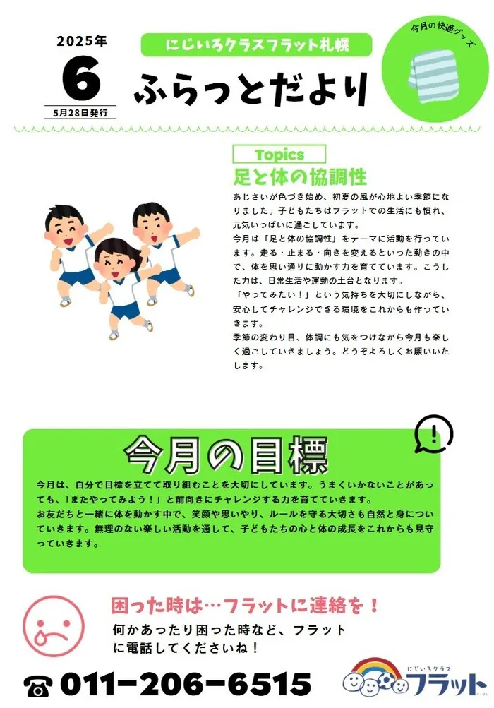 【送迎あり】にじいろクラスフラット札幌/イベントの様子