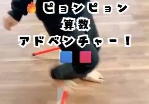 【送迎あり】にじいろクラスフラット札幌/🔥ピョンピョン算数アドベンチャー！🟦🟥