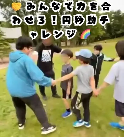 【送迎あり】にじいろクラスフラット札幌/🤝みんなで力を合わせろ！円移動チャレンジ🌈