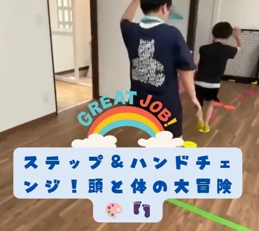 【送迎あり】にじいろクラスフラット札幌/ステップ＆ハンドチェンジ！頭と体の大冒険🎨👣