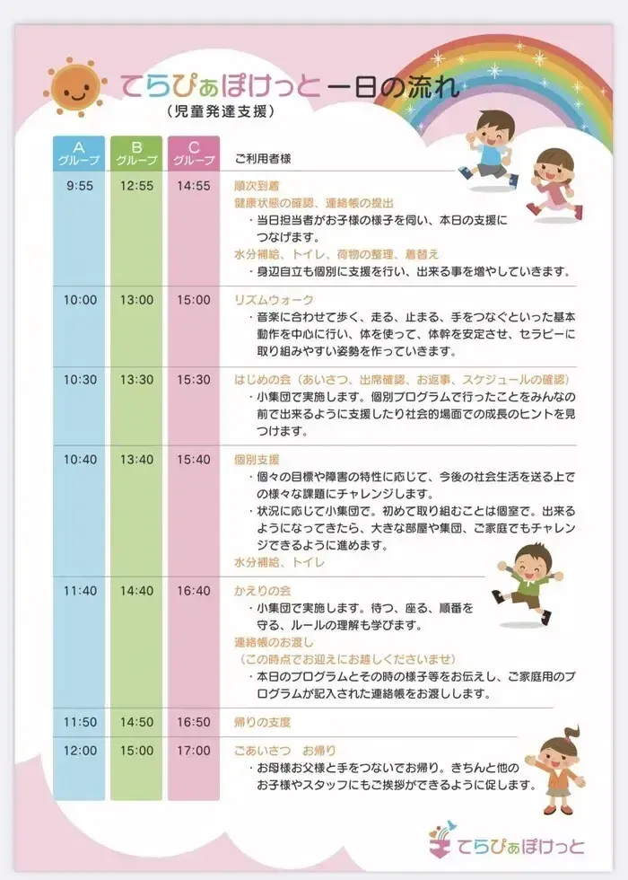 【2025年1月オープン！】児童発達支援 てらぴぁぽけっと須磨板宿教室/プログラム内容