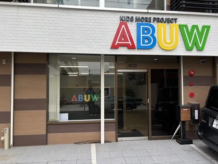 ABUW 福岡南