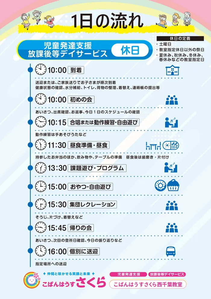 こぱんはうすさくら西千葉教室 ［未就学児＆小学生対象／送迎有］/プログラム内容