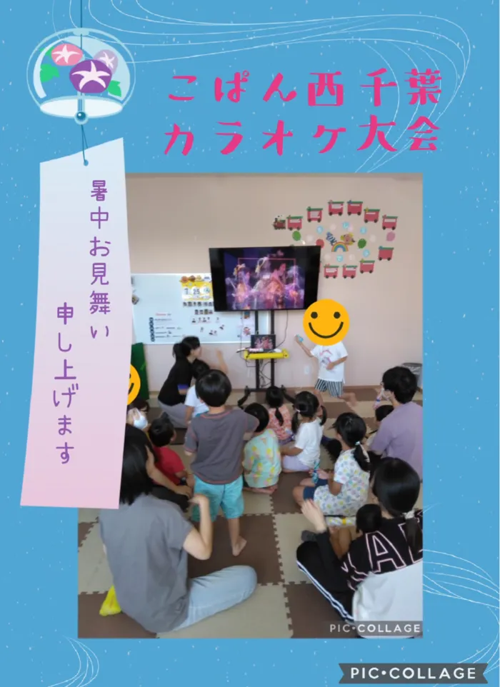 こぱんはうすさくら西千葉教室 ［未就学児＆小学生対象／送迎有］/🎤【みんなでうたおう♪カラオケ合唱大会】🎶
