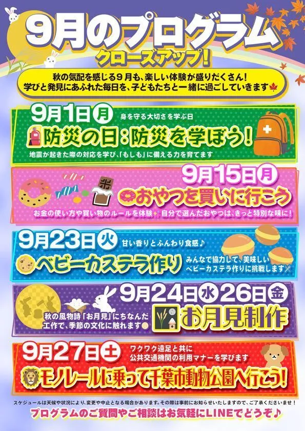こぱんはうすさくら西千葉教室 ［未就学児＆小学生対象／送迎有］/✨【こぱんはうすさくら西千葉教室 9月の月間プログラム】✨