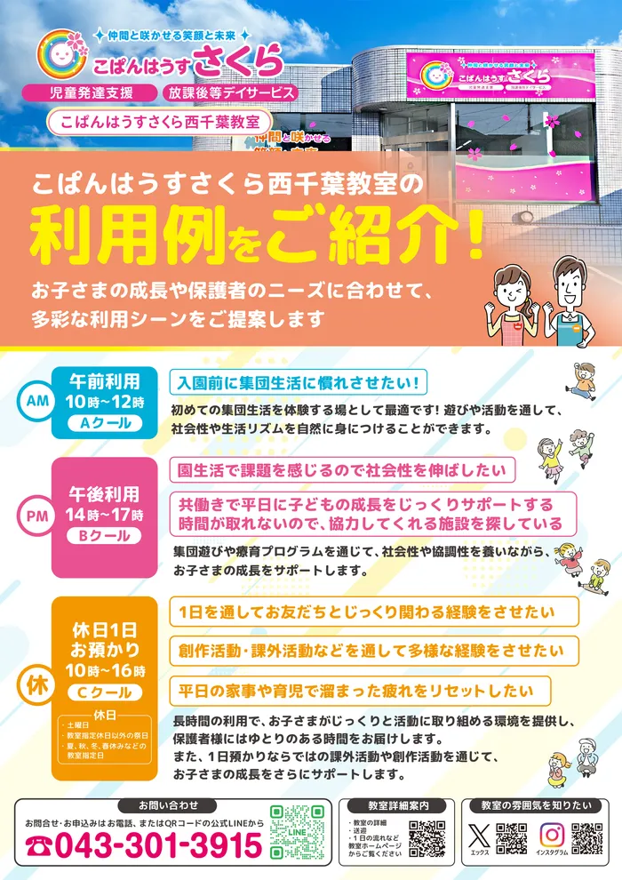 こぱんはうすさくら西千葉教室 ［未就学児＆小学生対象／送迎有］/🌸 児童発達支援・放課後等デイサービスをお考えのママへ 🌸