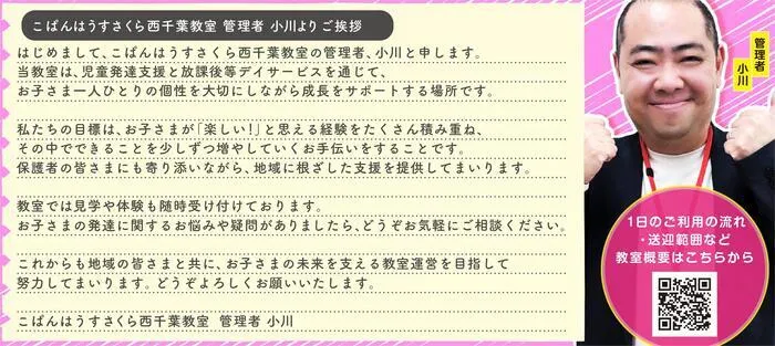 こぱんはうすさくら西千葉教室 ［未就学児＆小学生対象／送迎有］/🌟お子さまの「できた！」を一緒に増やしましょう🌟