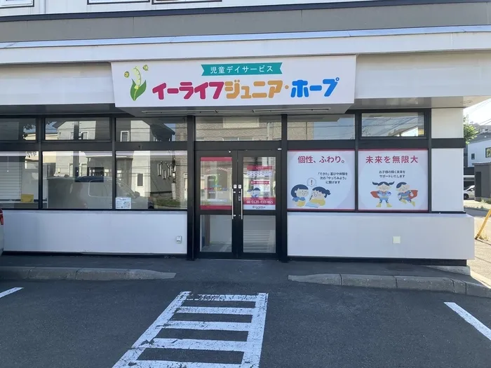 イーライフジュニア・ホープ